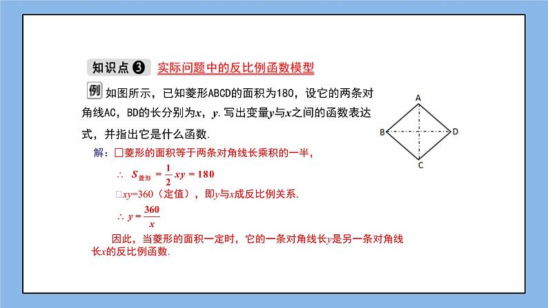 湘教版数学九上 1.1 反比例函数 课件07