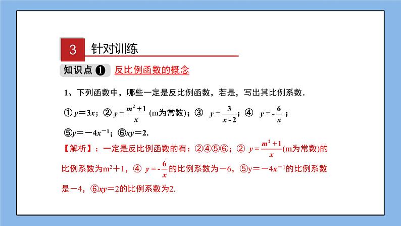 湘教版数学九上 1.1 反比例函数 课件08