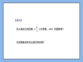 湘教版數學九上 1.2 第1課時 反比例函數y=k÷x（k＞0）的圖象與性質 課件