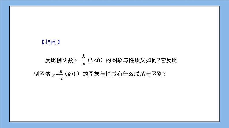 湘教版数学九上 1.2 第2课时 反比例函数y=k÷x（k＜0）的图象与性质 课件03