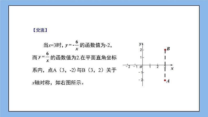 湘教版数学九上 1.2 第2课时 反比例函数y=k÷x（k＜0）的图象与性质 课件05