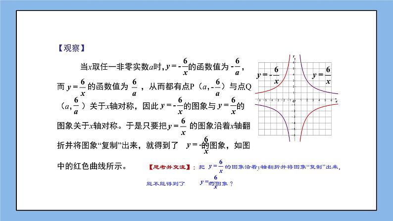 湘教版数学九上 1.2 第2课时 反比例函数y=k÷x（k＜0）的图象与性质 课件06