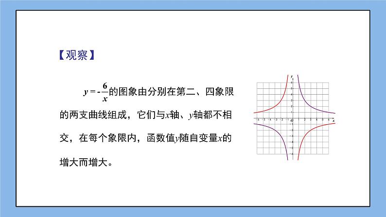 湘教版数学九上 1.2 第2课时 反比例函数y=k÷x（k＜0）的图象与性质 课件07