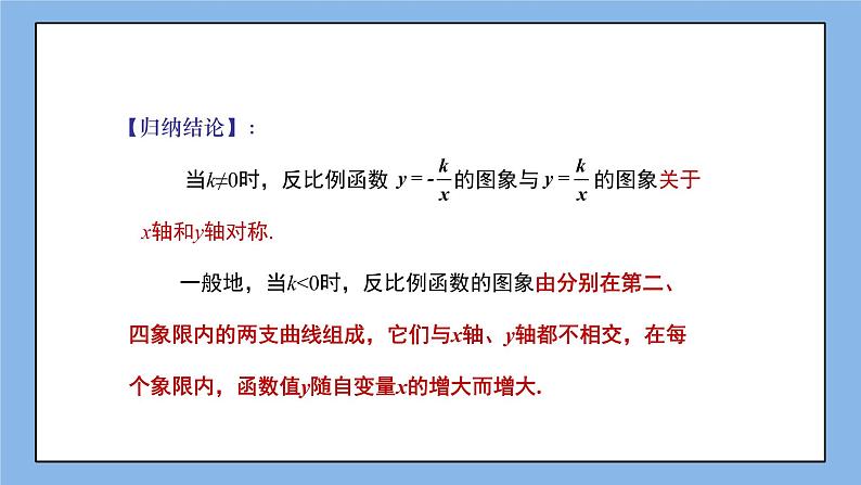 湘教版数学九上 1.2 第2课时 反比例函数y=k÷x（k＜0）的图象与性质 课件08