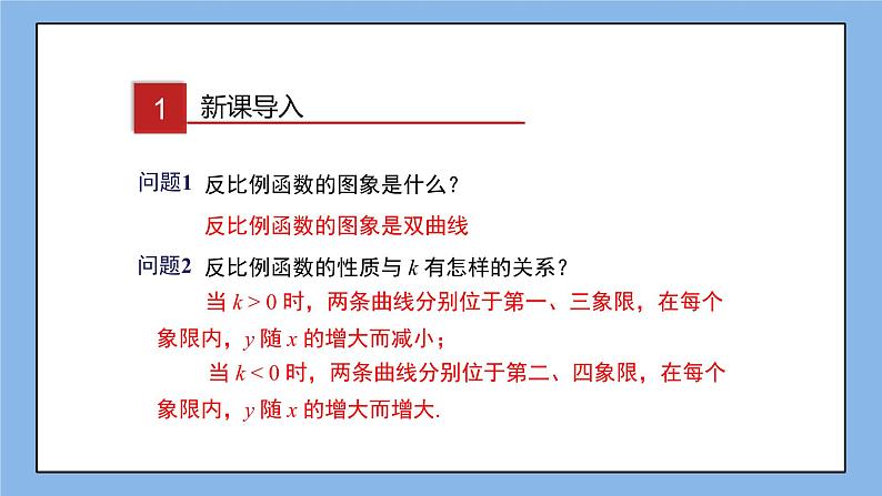 湘教版数学九上 1.2 第3课时 反比例函数图象与性质的综合应用 课件02