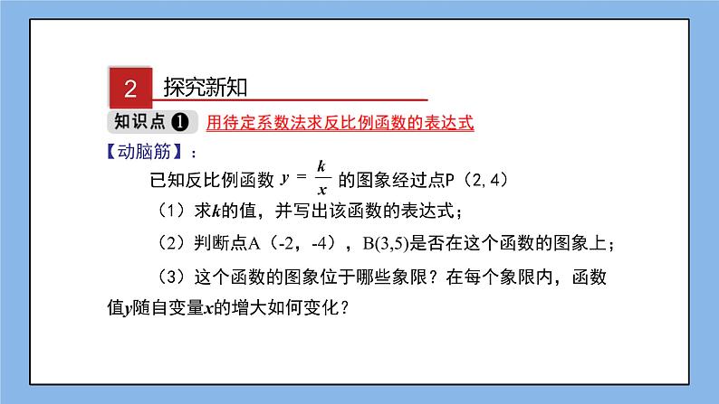 湘教版数学九上 1.2 第3课时 反比例函数图象与性质的综合应用 课件04