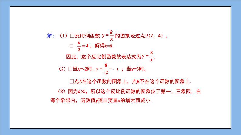 湘教版数学九上 1.2 第3课时 反比例函数图象与性质的综合应用 课件05