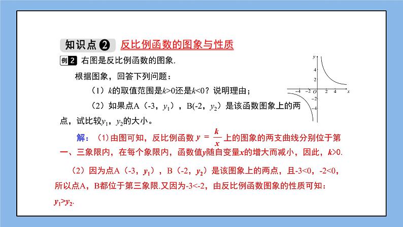 湘教版数学九上 1.2 第3课时 反比例函数图象与性质的综合应用 课件06