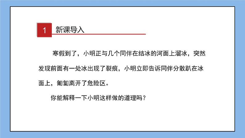 湘教版数学九上 1.3 反比例函数的应用 课件02