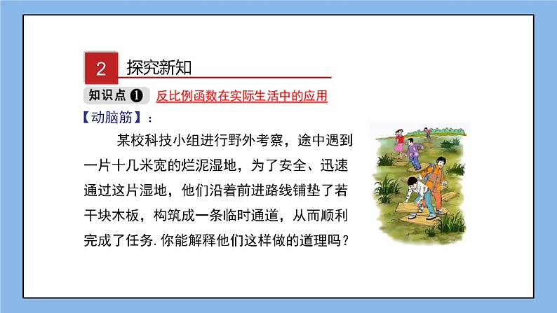 湘教版数学九上 1.3 反比例函数的应用 课件03