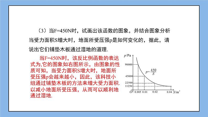 湘教版数学九上 1.3 反比例函数的应用 课件05