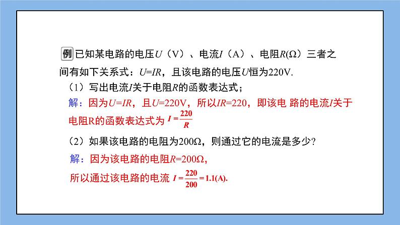 湘教版数学九上 1.3 反比例函数的应用 课件07