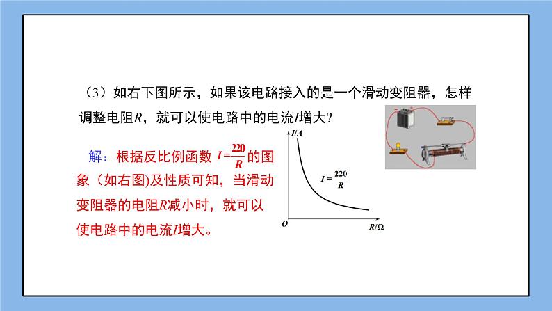 湘教版数学九上 1.3 反比例函数的应用 课件08