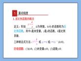 湘教版數學九上 第一章《反比例函數》小結與復習 課件