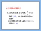 湘教版數學九上 第一章《反比例函數》小結與復習 課件