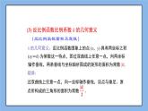 湘教版數學九上 第一章《反比例函數》小結與復習 課件