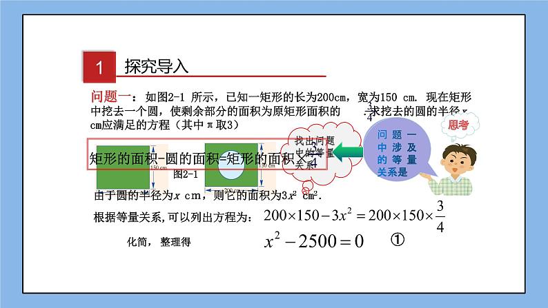 湘教版数学九上 2.1 一元二次方程 课件02