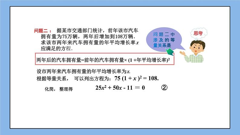 湘教版数学九上 2.1 一元二次方程 课件03