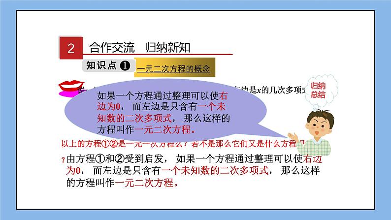 湘教版数学九上 2.1 一元二次方程 课件04