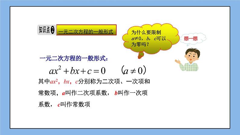 湘教版数学九上 2.1 一元二次方程 课件05