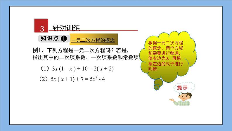 湘教版数学九上 2.1 一元二次方程 课件06