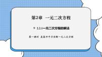 湘教版九年级上册2.1 一元二次方程评优课ppt课件