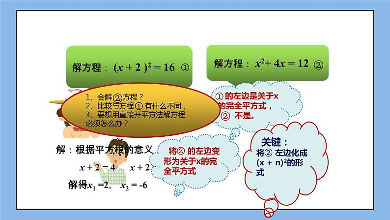 湘教版数学九上 2.2.1 第2课时 配方法解一元二次方程（1） 课件03