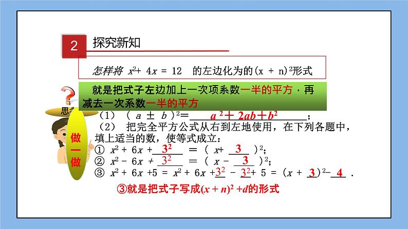 湘教版数学九上 2.2.1 第2课时 配方法解一元二次方程（1） 课件04