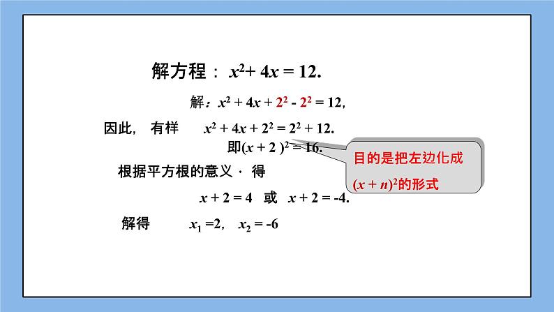 湘教版数学九上 2.2.1 第2课时 配方法解一元二次方程（1） 课件05