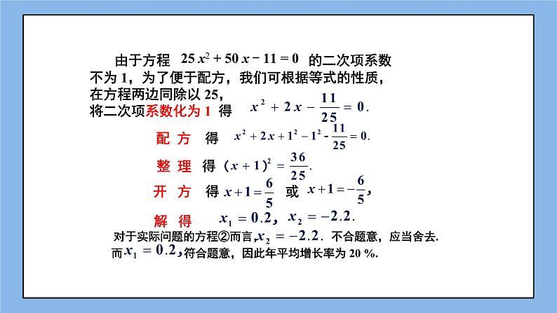 湘教版数学九上 2.2.1 第3课时 配方法解一元二次方程（2） 课件03