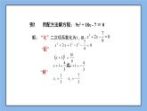 湘教版数学九上 2.2.1 第3课时 配方法解一元二次方程（2） 课件