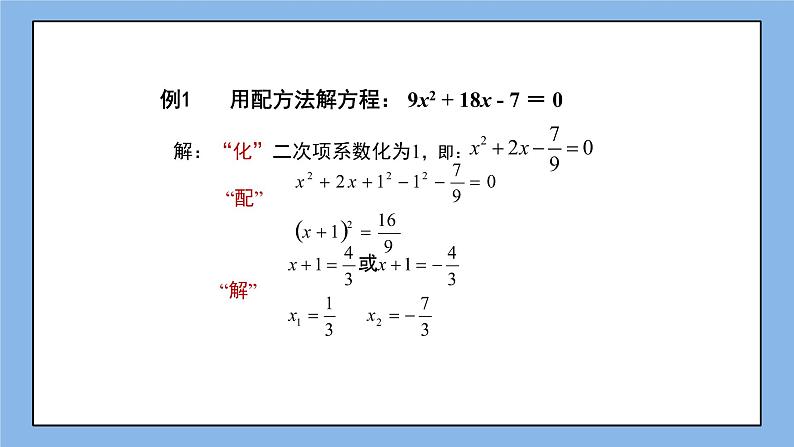 湘教版数学九上 2.2.1 第3课时 配方法解一元二次方程（2） 课件05