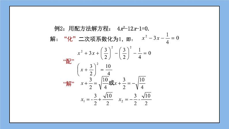 湘教版数学九上 2.2.1 第3课时 配方法解一元二次方程（2） 课件06