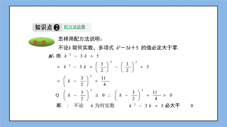 湘教版数学九上 2.2.1 第3课时 配方法解一元二次方程（2） 课件07