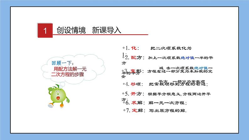 湘教版数学九上 2.2.2 公式法解一元二次方程 课件第2页