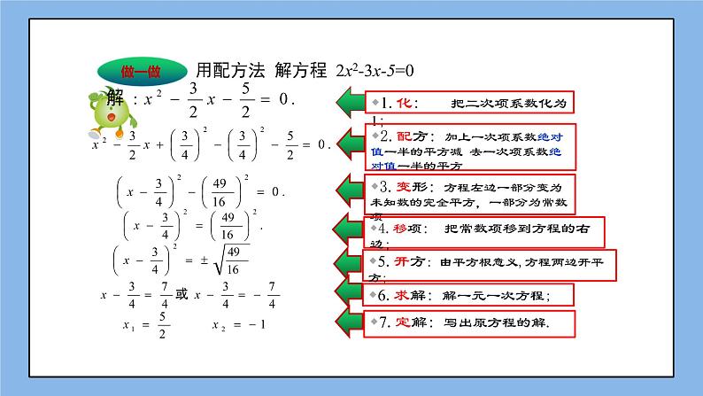 湘教版数学九上 2.2.2 公式法解一元二次方程 课件第3页