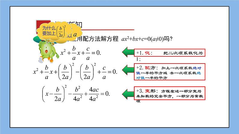 湘教版数学九上 2.2.2 公式法解一元二次方程 课件第4页