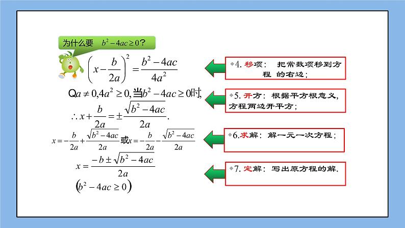 湘教版数学九上 2.2.2 公式法解一元二次方程 课件第5页