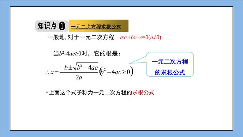 湘教版数学九上 2.2.2 公式法解一元二次方程 课件第6页