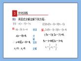 湘教版数学九上 2.2.3 第1课时 因式分解法解一元二次方程 课件