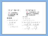 湘教版数学九上 2.2.3 第2课时 用适当的方法解一元二次方程 课件