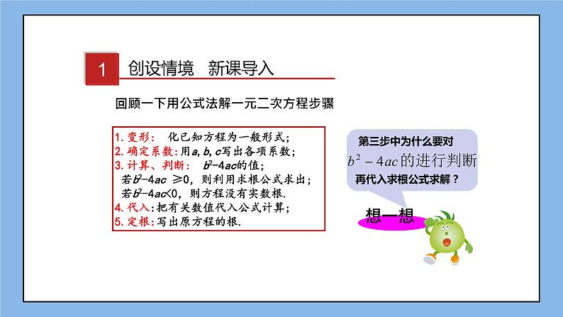 湘教版数学九上 2.3 一元二次方程根的判别式 课件02