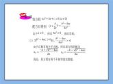 湘教版数学九上 2.3 一元二次方程根的判别式 课件