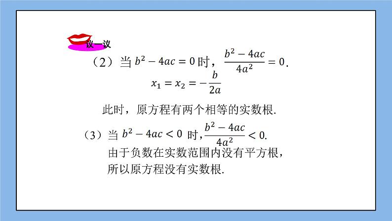 湘教版数学九上 2.3 一元二次方程根的判别式 课件04