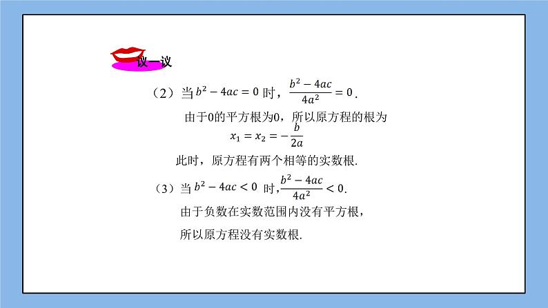 湘教版数学九上 2.3 一元二次方程根的判别式 课件05