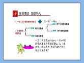 湘教版数学九上 2.4 一元二次方程根与系数的关系 课件