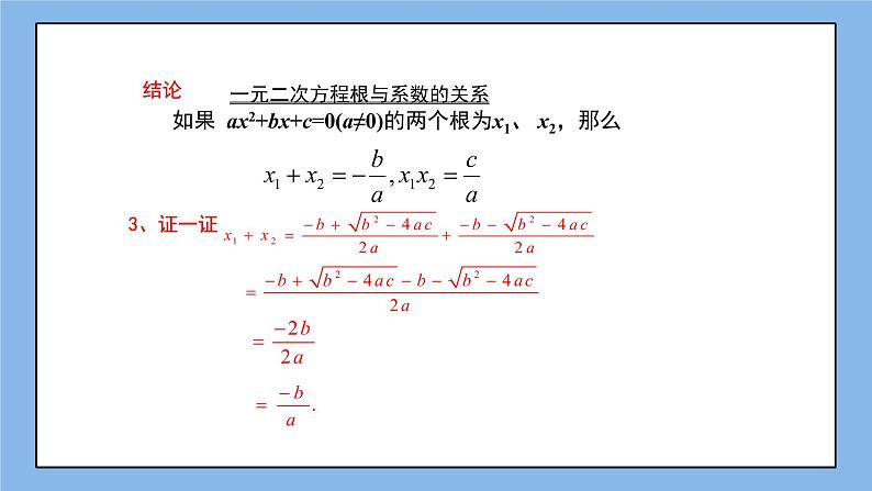 湘教版数学九上 2.4 一元二次方程根与系数的关系 课件05