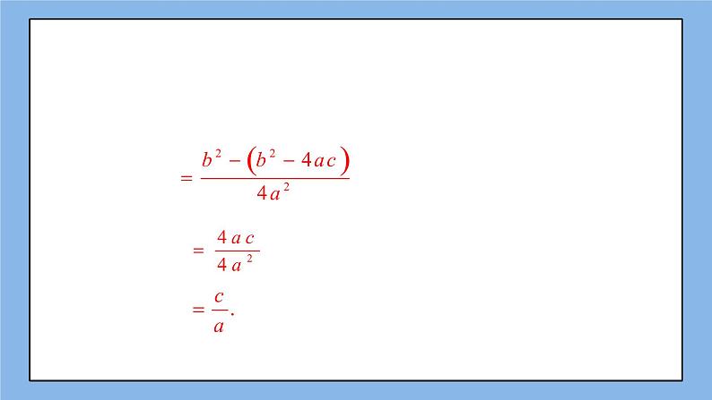 湘教版数学九上 2.4 一元二次方程根与系数的关系 课件06