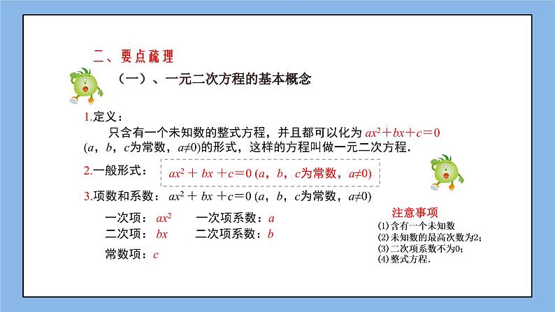 湘教版数学九上 第二章 《一元二次方程》小结与复习 课件第3页