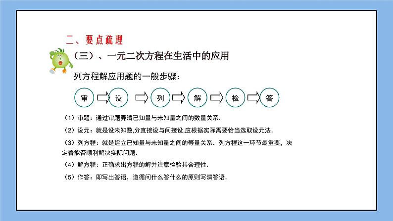 湘教版数学九上 第二章 《一元二次方程》小结与复习 课件第5页